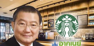 สตาร์บัคส์สาขาแรกเครือข่าย “เจ้าสัวเจริญ” ปักหมุด สนง.ใหญ่อาคเนย์ สีลม