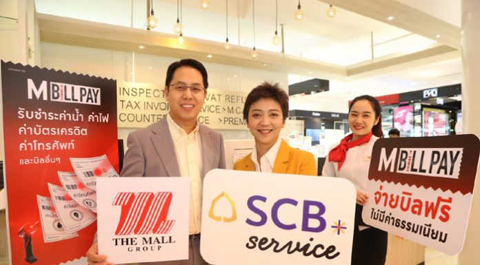 เดอะมอลล์ กรุ๊ป ร่วมกับ ธนาคารไทยพาณิชย์ เปิดให้บริการ M Bill Payment ผ่าน SCB Service จ่ายบิลครบ จบที่เดียว
