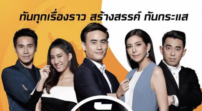 คอข่าวห้ามพลาด! โฉมใหม่รายการข่าวเช้าช่อง “MONO29”