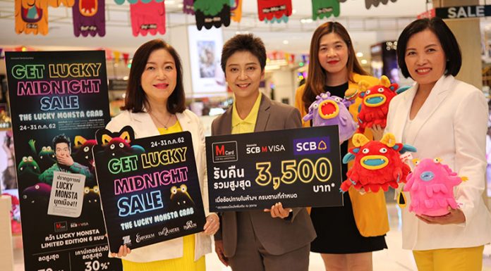 ห้างกลุ่มเดอะมอลล์ อัดโปรกระตุ้นนักช้อปต่อเนื่อง จัด “GET LUCKY MIDNIGHT SALE” ช้อปหนัก รับจัดเต็ม