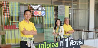 แชมป์เบอร์หนึ่ง “เอไอเอส” บุกอีสาน ส่ง “ต่าย อรทัย” ราชินีลูกทุ่ง ครองใจมหาชน