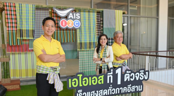 แชมป์เบอร์หนึ่ง “เอไอเอส” บุกอีสาน ส่ง “ต่าย อรทัย” ราชินีลูกทุ่ง ครองใจมหาชน