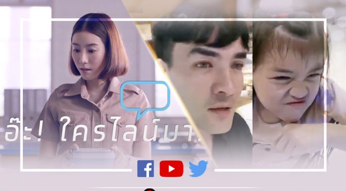 ไลน์แอด KrungthaiConnext ปั้นเพลงฮิตคว้าแชมป์วิดีโอ “บริบูรณ์ แฟมิลี่” ครอบครัวอารมณ์ดีโกยยอดวิว