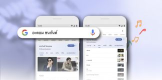 Google เพิ่มฟีเจอร์ Music Search เอาใจคนไทยชอบ “ฟังเพลง” ค้นหาได้ทันทีทั้งเนิ้อเพลง ข้อมูลศิลปิน และแนวเพลง
