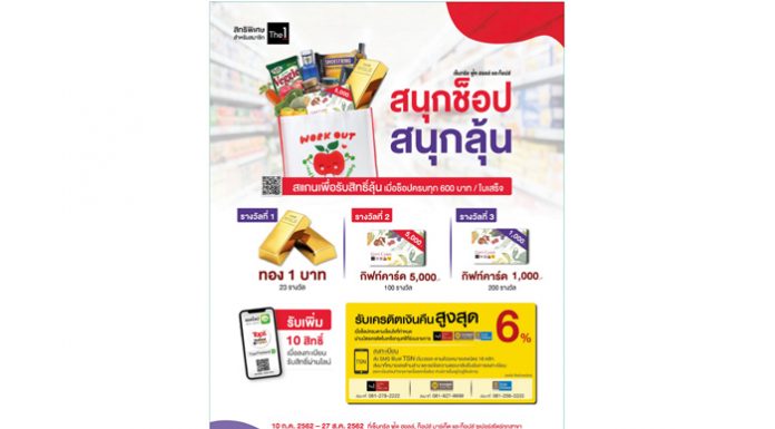 สนุกช็อป สนุกลุ้น รับทองคำ และกิฟต์การ์ด ที่เซ็นทรัล ฟู้ด ฮอลล์ และ ท็อปส์