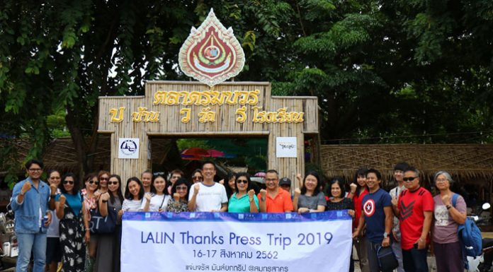 ลลิล พร็อพเพอร์ตี้ จัดกิจกรรมขอบคุณสื่อมวลชนปี 62 ส่งเสริมสังคมและเยาวชน พร้อมสัมผัสการดำเนินชีวิตแบบนวัตวิถี