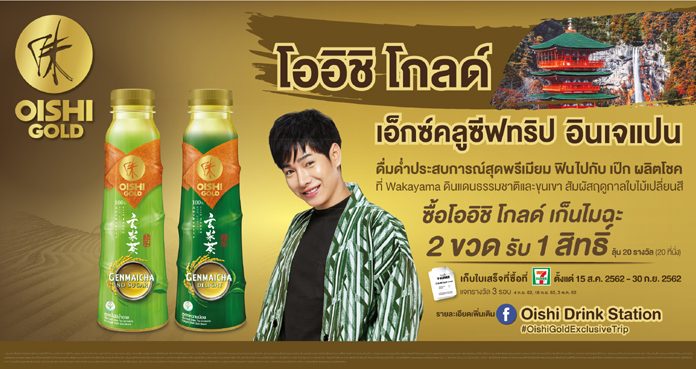 “โออิชิ โกลด์” ชวนดื่มด่ำประสบการณ์สุดพรีเมียม “โออิชิ โกลด์ เอ็กซ์คลูซีฟทริป อินเจแปน” กับ เป๊ก ผลิตโชค