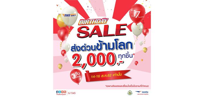 ไปรษณีย์ไทย เปิดบิ๊กแคมเปญ “ส่งด่วนข้ามโลก” ราคาเดียว 14 – 16 ส.ค. นี้