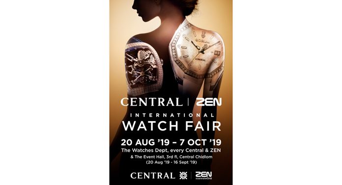 งานนาฬิกาครั้งยิ่งใหญ่แห่งปี “เซ็นทรัล | เซน อินเตอร์เนชั่นแนล วอทช์ แฟร์ 2019”