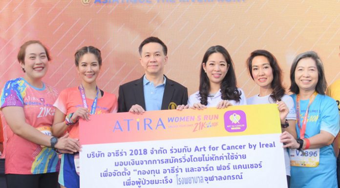 ก้อย – รัชวิน นำทีม มอบเงินบริจาคกว่า 1.5 ล้านบาท จากงานวิ่ง ATiRA Women’s Run 2019 ช่วยเหลือผู้ป่วยมะเร็ง