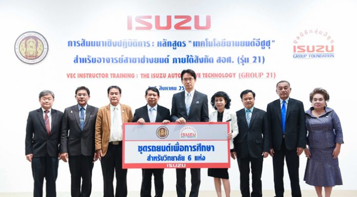 กลุ่มอีซูซุจัดสัมมนาเทคโนโลยียานยนต์เพื่อพัฒนาขีดความสามารถบุคลากรอาชีวศึกษา