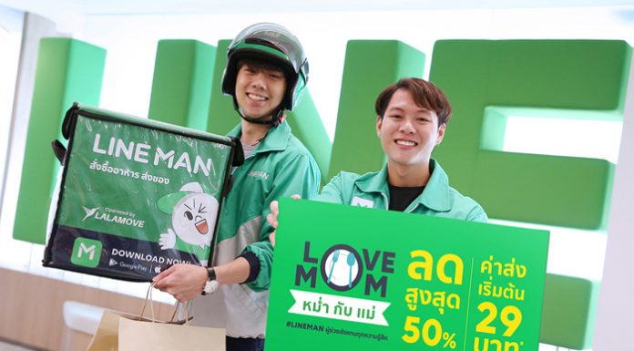 LINE MAN ตอกย้ำการเป็นผู้ช่วยเบอร์หนึ่ง ที่ตอบโจทย์ในทุกโมเมนต์ ส่งแคมเปญ ‘LOVE MOM หม่ำกับแม่’