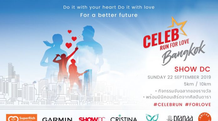 ศูนย์การค้าโชว์ ดีซี ชวนเดิน-วิ่งมินิมาราธอน “แบงค็อก เซเลบ รัน ฟอร์ เลิฟ” ร่วมสนุก-แบ่งปันเพื่อการกุศล 22 กย.นี้