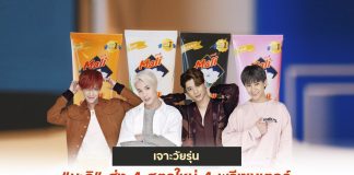 เจาะวัยรุ่น “มะลิ” ส่ง 4 สูตรใหม่ 4 พรีเซ็นเตอร์ ขยายฐานตลาดนมข้นหวานย้ำแบรนด์ผู้นำ