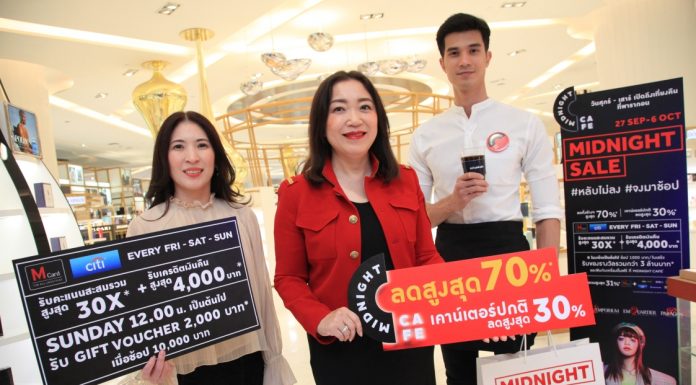 ห้างฯกลุ่มเดอะมอลล์กรุ๊ป จัด Midnight Sale ช้อปชิลยันดึก ลุ้นรับของรางวัลรวมมูลค่ากว่า 3 ล้านบาท