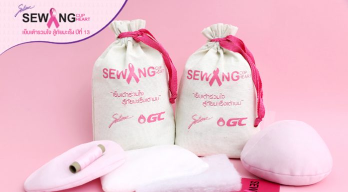 ซาบีน่าขอเชิญจิตอาสาร่วมโครงการ “เย็บเต้ารวมใจ สู้ภัยมะเร็งเต้านม” ปีที่ 13