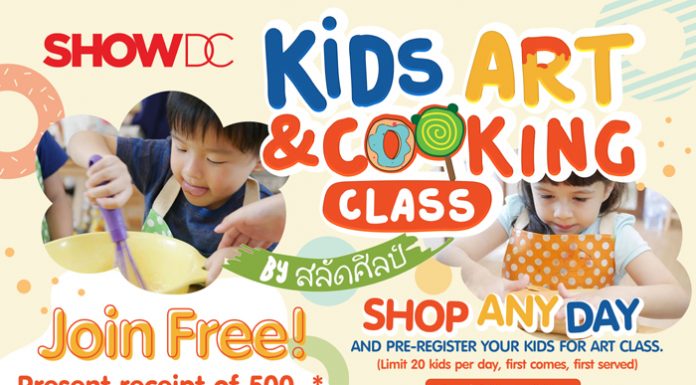 ศูนย์การค้าโชว์ ดีซี จับมือ ‘บ้านสลัดศิลป์’ เปิดคลาสเรียน-สร้างสรรค์ศิลปะและการทำอาหารสำหรับเด็ก