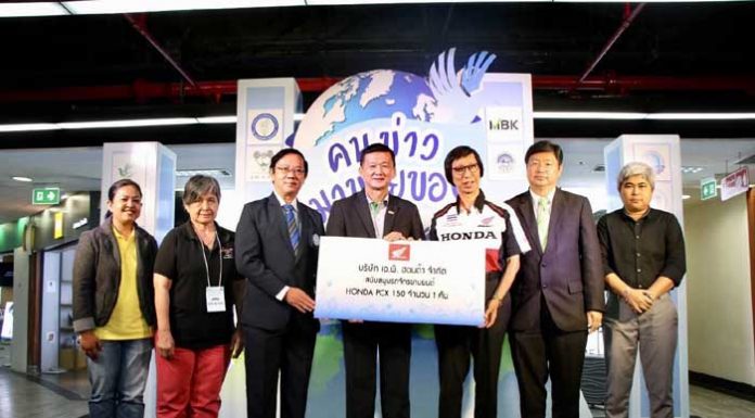 เอ.พี.ฮอนด้า มอบ PCX150 ร่วมประมูลมอบรายได้สนับสนุนสมาคมนักข่าวนักหนังสือพิมพ์แห่งประเทศไทย