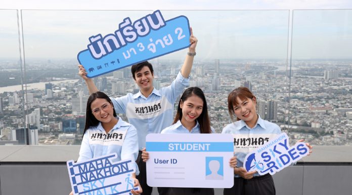 คิง เพาเวอร์ มหานคร มอบโปรโมชั่นต้อนรับปิดเทอมสำหรับนักเรียน