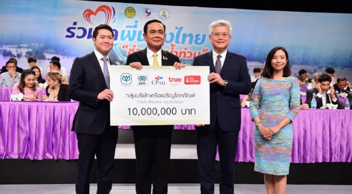 ซีพีส่งใจช่วยพี่น้องไทยที่ประสบภัยน้ำท่วมภาคเหนือและภาคอีสาน ร่วมบริจาคเงิน 10 ล้านบาท สมทบเข้ากองทุนเงินช่วยเหลือผู้ประสบสาธารณภัยในรายการ “ร่วมใจ พี่น้องไทย ช่วยภัยน้ำท่วม”