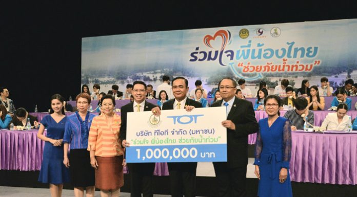 ทีโอที ส่งพลังน้ำใจมอบ 1 ล้านบาท พร้อมเป็นสื่อกลางติดตั้งโทรศัพท์ 40 เลขหมายรับน้ำใจ ร่วมช่วยภัยน้ำท่วมจากทั่วประเทศ