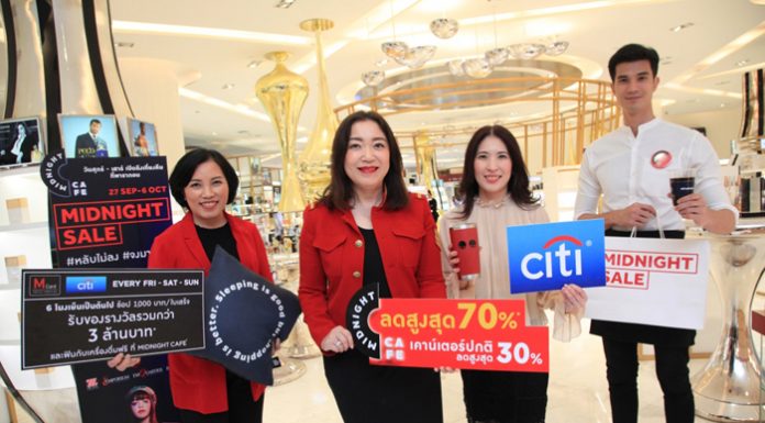 ห้างฯกลุ่มเดอะมอลล์ กรุ๊ป จัด Midnight Sale ช้อป ชิล ยันดึก กับ Midnight Café ลุ้นรับของรางวัลรวมมูลค่ากว่า 3 ล้านบาท