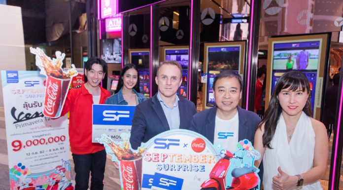 เติมความสุขเดือนกันยายน!! เอส เอฟ จับมือ โค้ก จัดกิจกรรม “September Surprise” ดูหนังสุดคุ้ม