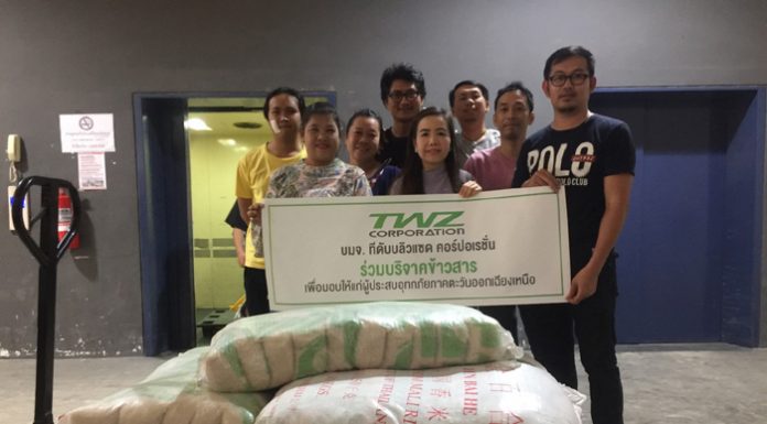 TWZ บริจาคข้าวสารช่วยผู้ประสบภัยน้ำท่วม