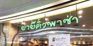 ความคิ้วท์นี้! Bar B Q Plaza ยอมเปลี่ยนป้ายหน้าร้านให้สะกดผิด หวังกระตุ้นความเหลื่อมล้ำการศึกษาไทย