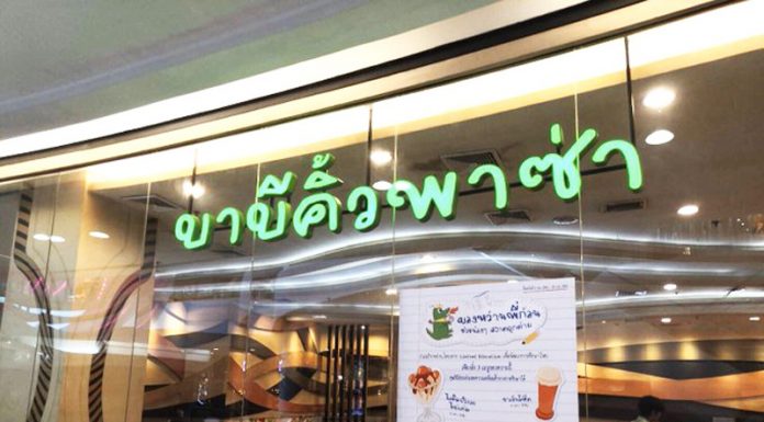 ความคิ้วท์นี้! Bar B Q Plaza ยอมเปลี่ยนป้ายหน้าร้านให้สะกดผิด หวังกระตุ้นความเหลื่อมล้ำการศึกษาไทย