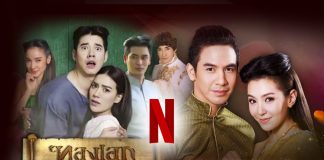 “ช่อง 3” ส่ง “หมอยาฯ-บุพเพสันนิวาส” ขึ้น Netflix ดันละครไทยเจาะตลาดเอเชีย