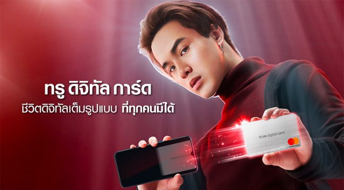รู้จัก True Digital Card บัตรมาสเตอร์การ์ดที่เติมเต็มดิจิทัลไลฟ์ของคนรุ่นใหม่ครบ Ecosystem