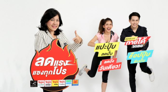 เซ็นทรัล ฟู้ด รีเทล กรุ๊ป อัด “ลดแรง แซงทุกโปร” กระตุ้นยอดขาย Omni channel โตก้าวกระโดด