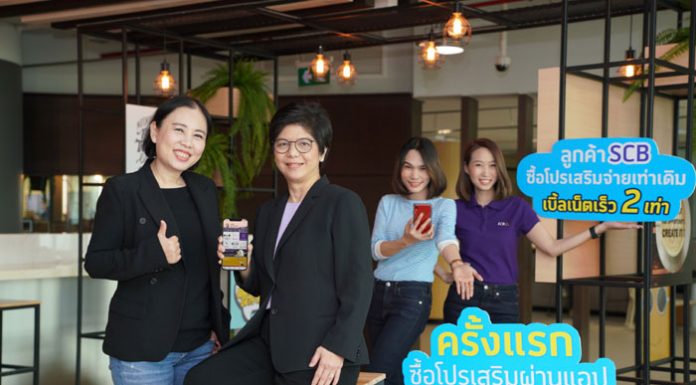 ไทยพาณิชย์ จับมือ ดีแทค ส่งมอบบริการใหม่ซื้อโปรเสริมระบบเติมเงินผ่าน SCB EASY ตอบโจทย์ดิจิทัลไลฟ์สไตล์ ให้ลูกค้าเข้าถึงบริการได้ทุกที่ ทุกเวลา