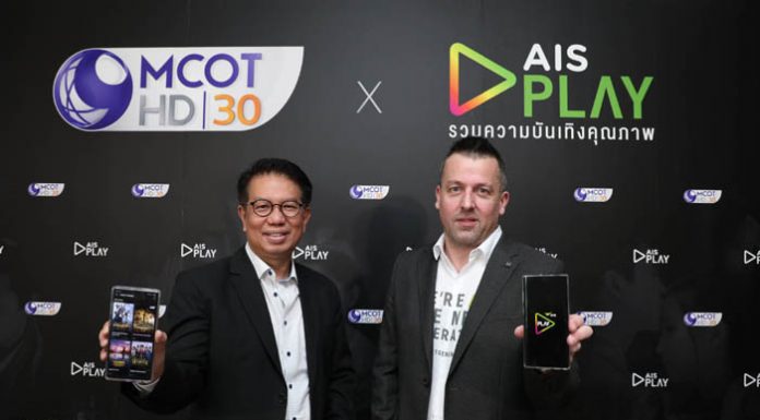 AIS ผนึก MCOT ประกาศเป็นเอ็กซ์คลูซีฟ พาร์ทเนอร์ รายแรกและรายเดียวในไทย เอาใจคอซีรีส์ ให้ชมซีรีส์จีนและเอเชียนซีรีส์ย้อนหลังจุใจผ่าน AIS PLAY ฟรี!