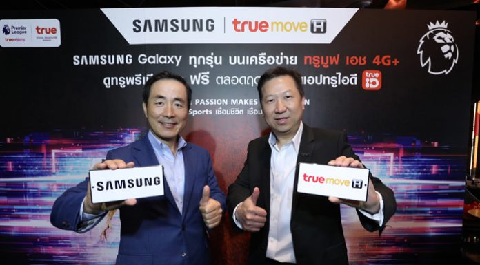 “ทรูมูฟ เอช” ผนึกกําลัง”ซัมซุง”สร้างปรากฏการณ์เอ็กซ์คลูซีฟสุดสำหรับคอบอลทั่วประเทศ