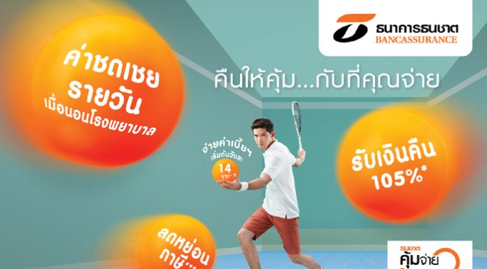 พรูเด็นเชียล ประเทศไทยและธนาคารธนชาตนำเสนอผลิตภัณฑ์ใหม่ “ธนชาต คุ้มจ่าย ได้คืน” แบบประกันชีวิตเบี้ยฯ เบาๆ คุ้มครอง โดนใจลูกค้าทุกกลุ่ม