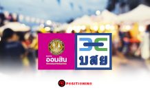 แม่ค้ามีเฮ! “ออมสิน” ผนึก “บสย.” ออกสินเชื่อหาบเร่แผงลอย 4.0 ไม่ต้องหาคนค้ำ ฟรีประกันชีวิต