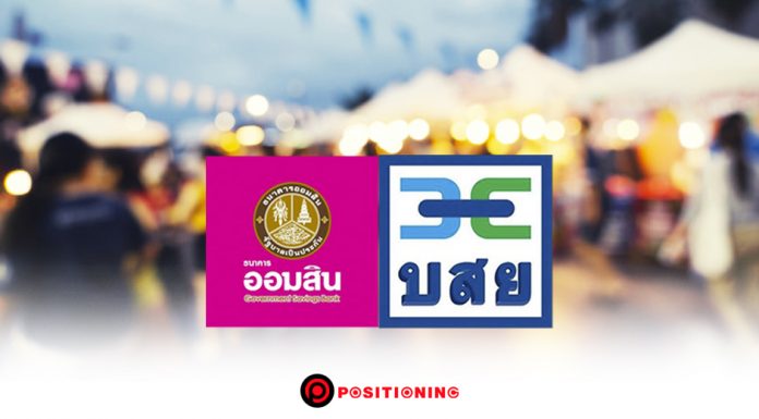 แม่ค้ามีเฮ! “ออมสิน” ผนึก “บสย.” ออกสินเชื่อหาบเร่แผงลอย 4.0 ไม่ต้องหาคนค้ำ ฟรีประกันชีวิต