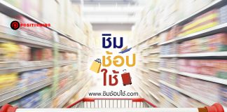 ชำแหละผลสำรวจ “ชิมช้อปใช้” ประชาชนส่วนใหญ่ 74% อยากให้รัฐบาลทำต่อ!