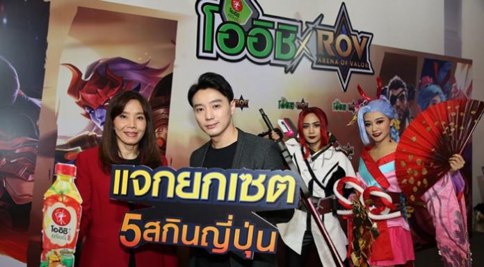“โออิชิ กรีนที” จับเกมส์ MOBA สุดฮิต “ROV” จัดแคมเปญ “Oishi X ROV รับยกเซ็ท 5 สกินญี่ปุ่น” เอาใจเหล่าเกมเมอร์ Gen-M