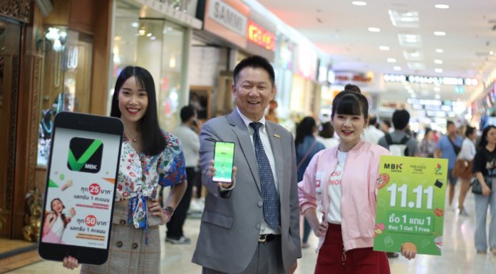 เอ็ม บี เค แอปพลิเคชัน ลอนซ์แคมเปญแห่งปี 11.11 ซื้อ 1 แถม 1 สร้างสีสันใช้จ่ายปลายปี ฉลองครบ 2 ปี ผนึกร้านค้าแบรนด์ดังมอบสิทธิประโยชน์เพียบ ยิ่งช้อป ยิ่งว้าว !