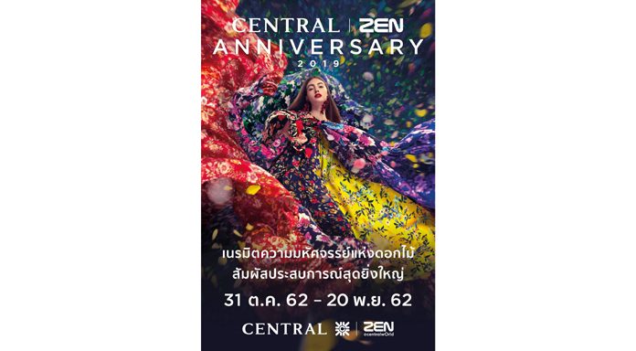 ฉลองครบ 6 รอบ 72 ปี ห้างเซ็นทรัลจัดเต็มโปรโมชั่นเอาใจขาช้อปฯ
