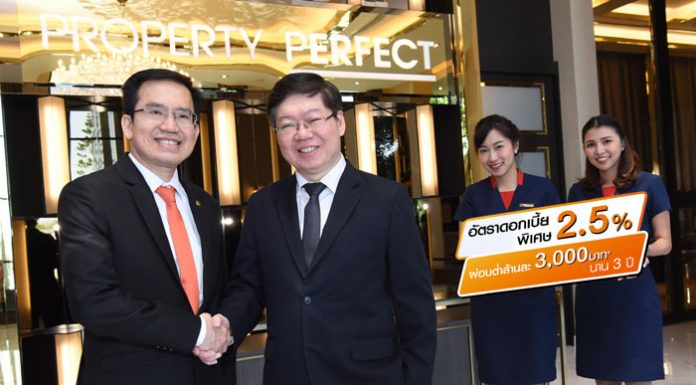 “ธนชาต” ผนึก “พร็อพเพอร์ตี้ เพอร์เฟค” กระตุ้นตลาดอสังหาฯ ส่งท้ายปี จัดแคมเปญเด็ดให้ลูกค้าบ้านเดี่ยว รับดอกเบี้ยพิเศษ 2.5% นาน 3 ปี