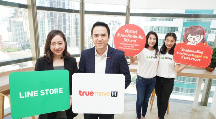 LINE จับมือ ทรูมูฟ เอช เพิ่มความสะดวกสบายให้ผู้ใช้ได้ช้อปที่ LINE STORE ซื้อสติกเกอร์ไลน์ตัดเงินผ่านเบอร์ทรูมูฟเอชได้แล้ววันนี้