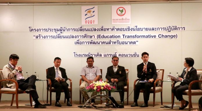 สกสว. จับมือ ธ.กสิกรไทย จัดเวทีถกประเด็น “โลกเปลี่ยนไป ทำไมการศึกษาไทยไม่เปลี่ยนแปลง