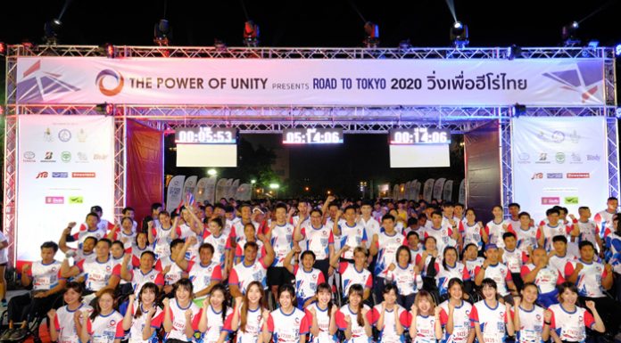 โตโยต้า ผนึกกำลังกลุ่มพันธมิตร จัดงานวิ่งระดมทุนหนุนทัพนักกีฬาไทย คว้าชัยโอลิมปิกและพาราลิมปิก โตเกียว 2020 ในกิจกรรม ‘THE POWER OF UNITY Presents ROAD TO TOKYO 2020’
