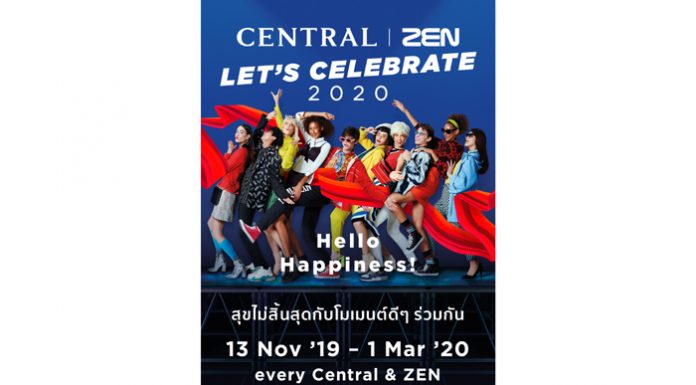ห้างเซ็นทรัล ร่วมส่งความสุขแบบไม่มีที่สิ้นสุดกับช่วงโมเมนต์ดีๆ ในแคมเปญ CENTRAL | ZEN LET’S CELEBRATE 2020