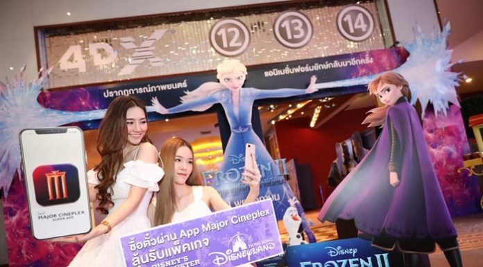 เมเจอร์ ซีนีเพล็กซ์ กรุ้ป ร่วมกับ เดอะ วอลท์ ดิสนีย์ ประเทศไทย จำกัด มอบสิทธิ์พิเศษสำหรับผู้ที่ซื้อตั๋ว Frozen II ผ่าน App Major Cineplex ร่วมสนุกตอบคำถาม