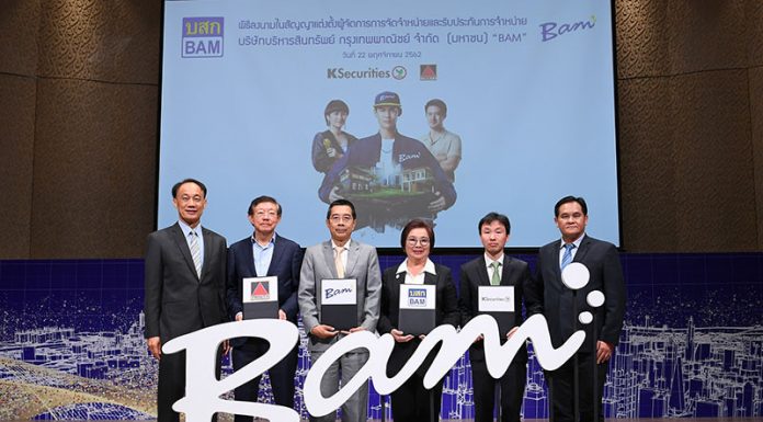 “BAM” เตรียมเปิดจองซื้อหุ้นสามัญต่อประชาชนเป็นครั้งแรก (IPO) ผ่านธนาคารกสิกรไทย ธนาคารกรุงไทย และธนาคารไทยพาณิชย์ ทุกสาขา BAM